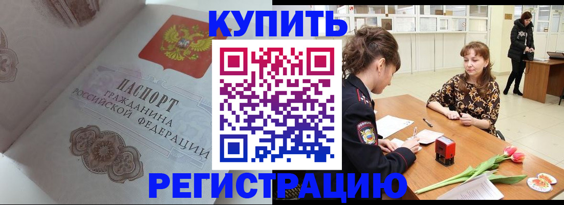 прописка штамп в Анжеро-Судженске
