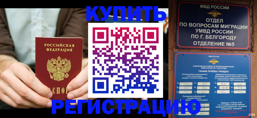 прописка 2025 в Анжеро-Судженске