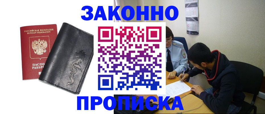 прописка штамп в Анжеро-Судженске